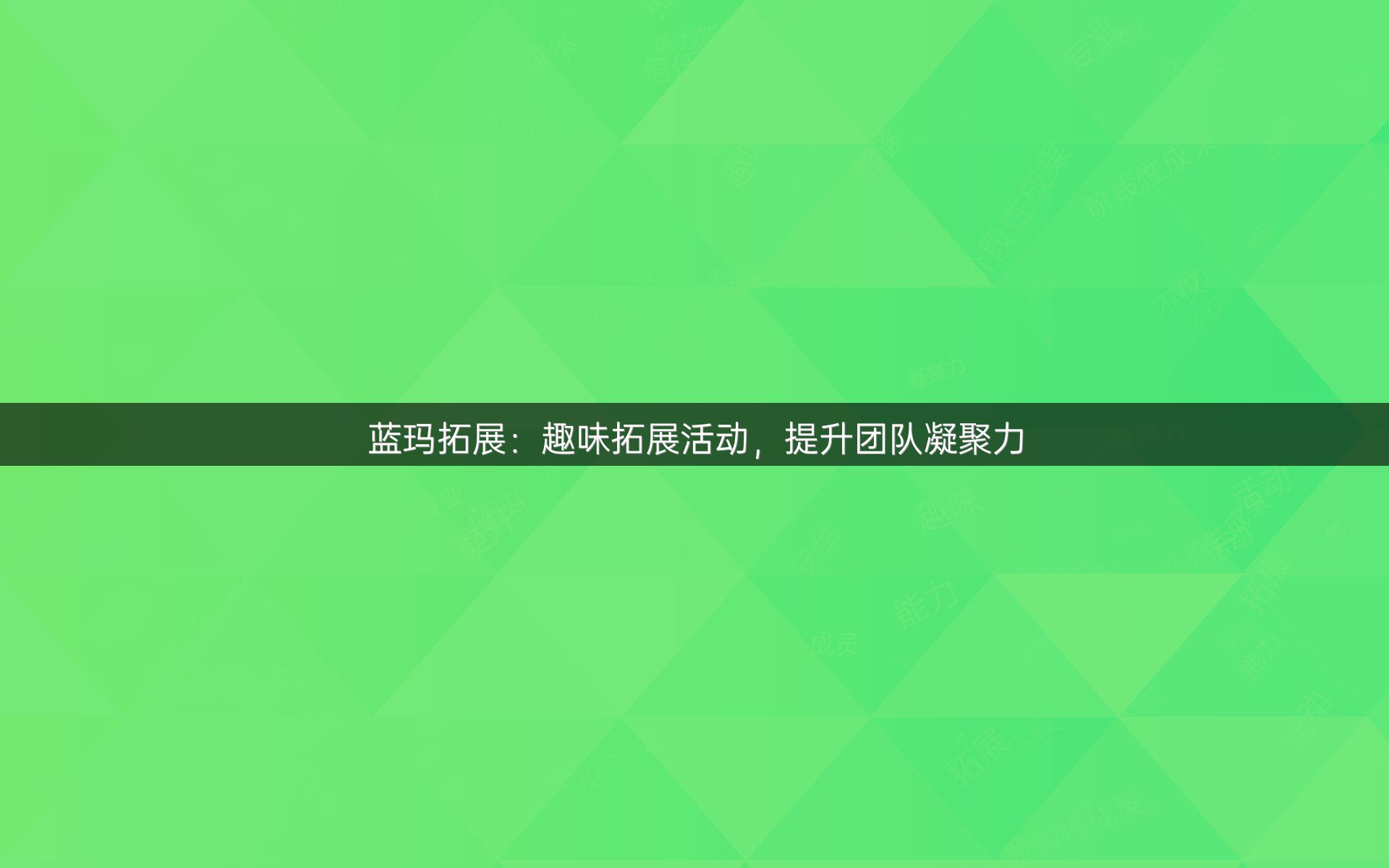 bsports体育:探索团队文化:如何提升凝聚力与向心力的简单介绍 bsports体育:探索团队文化:如何提升凝聚力与向心力的简单介绍