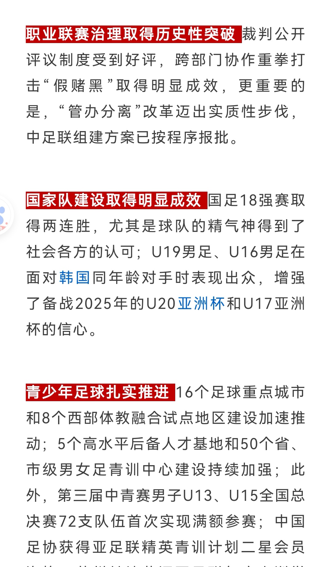 包含B体育APP:中国足球:管理是关键,改革是动力的词条 包含B体育APP:中国足球:管理是关键,改革是动力的词条