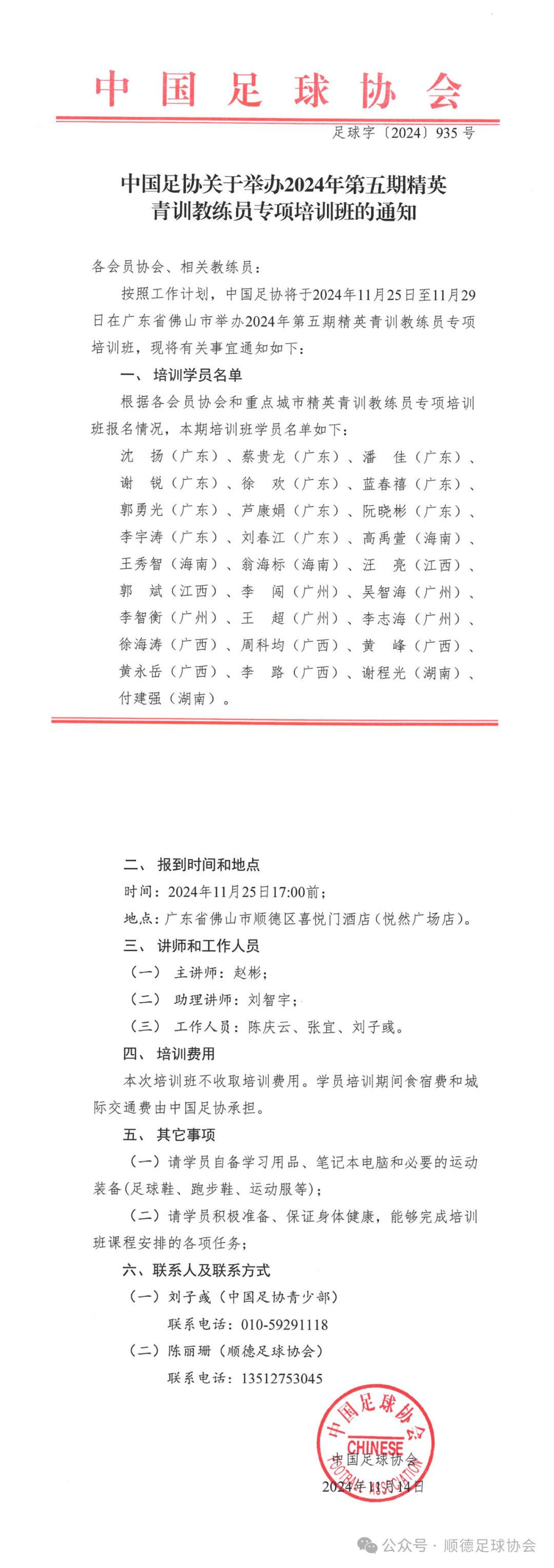 B体育APP:中国足球青训教练员培训班开班：提升执教水平，培养优秀人才的简单介绍