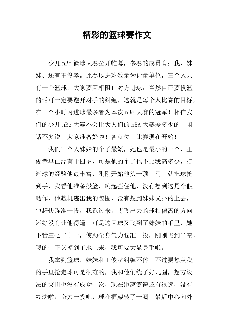 包含B体育官网：篮球解说，如何才能在解说过程中保持客观中立？的词条