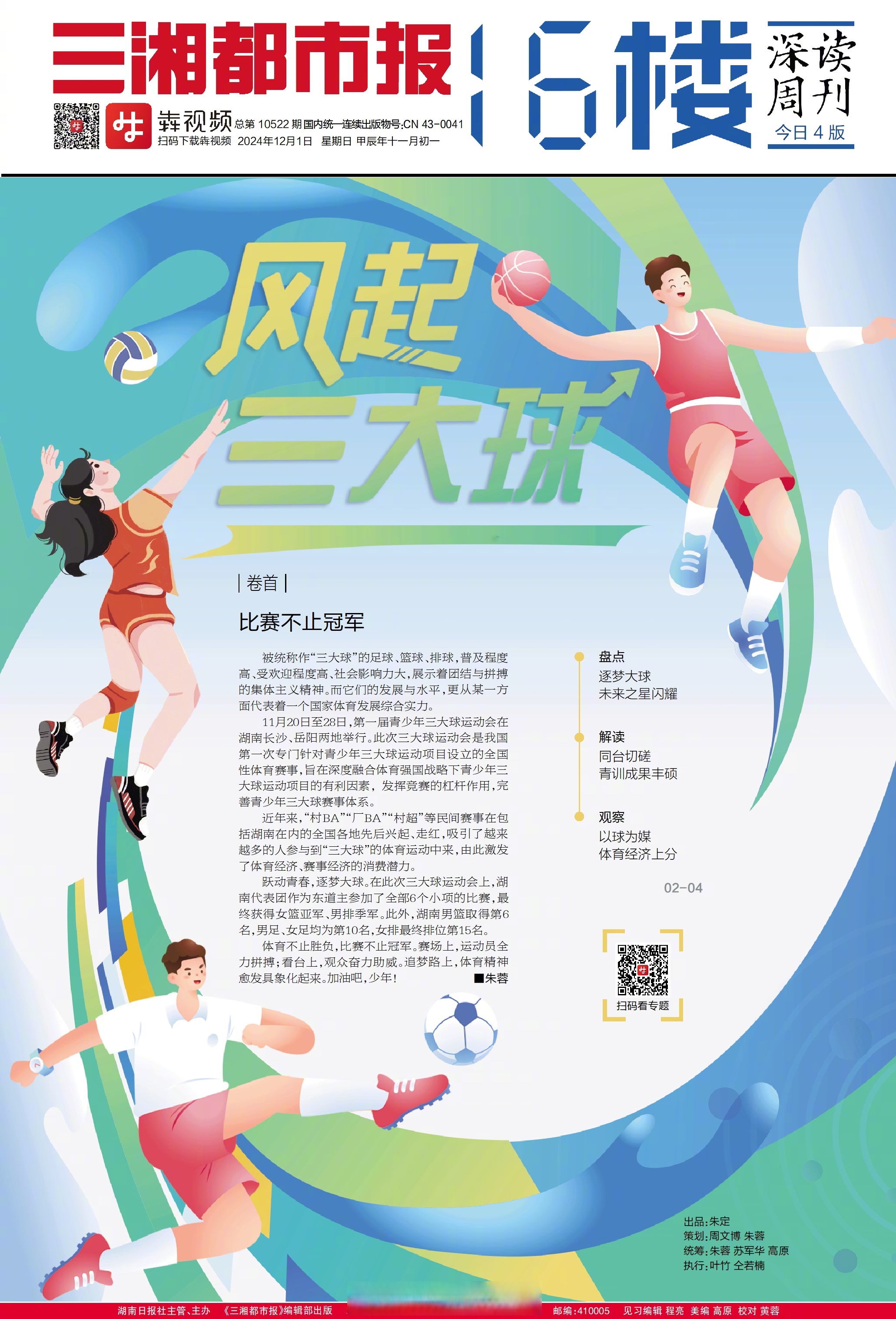 B体育官网：中国篮球，如何才能更好地融入城市文化？的简单介绍