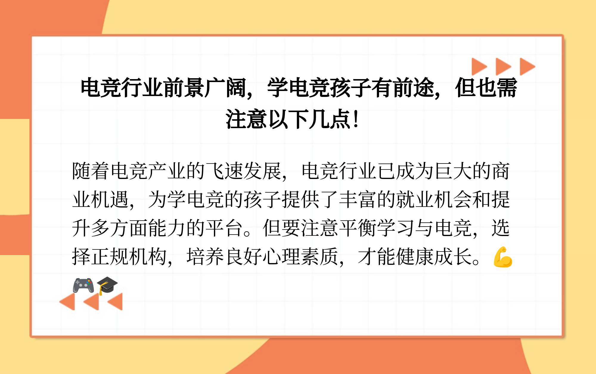 bsports体育:电竞教育，培养未来电竞人才的简单介绍