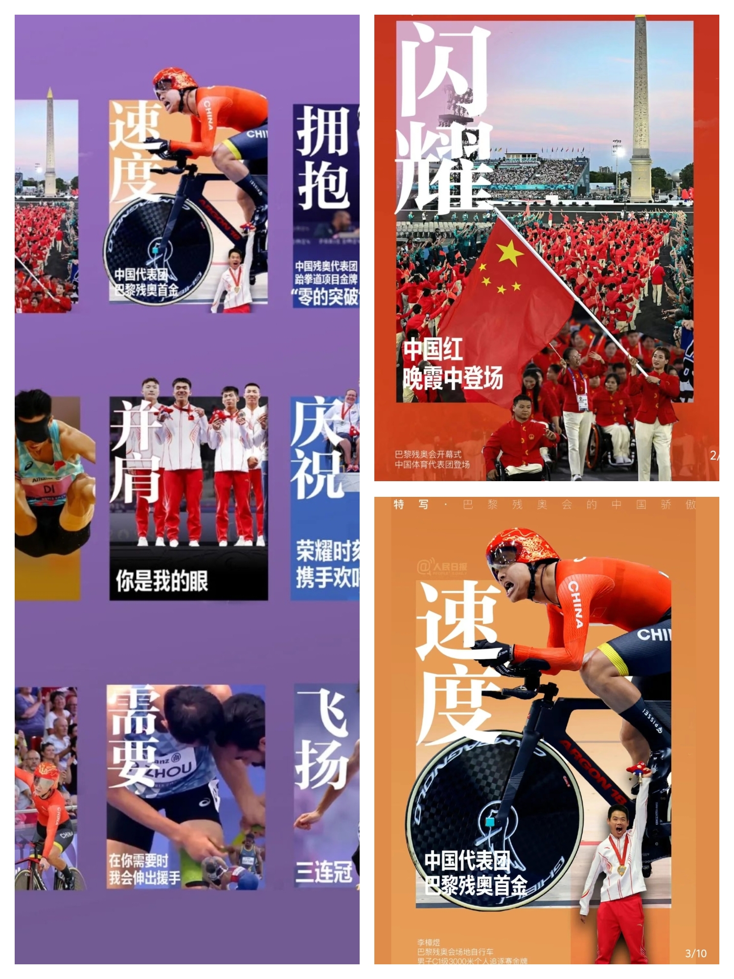 关于bsports体育:残疾人奥运会，自强不息感动世界的信息