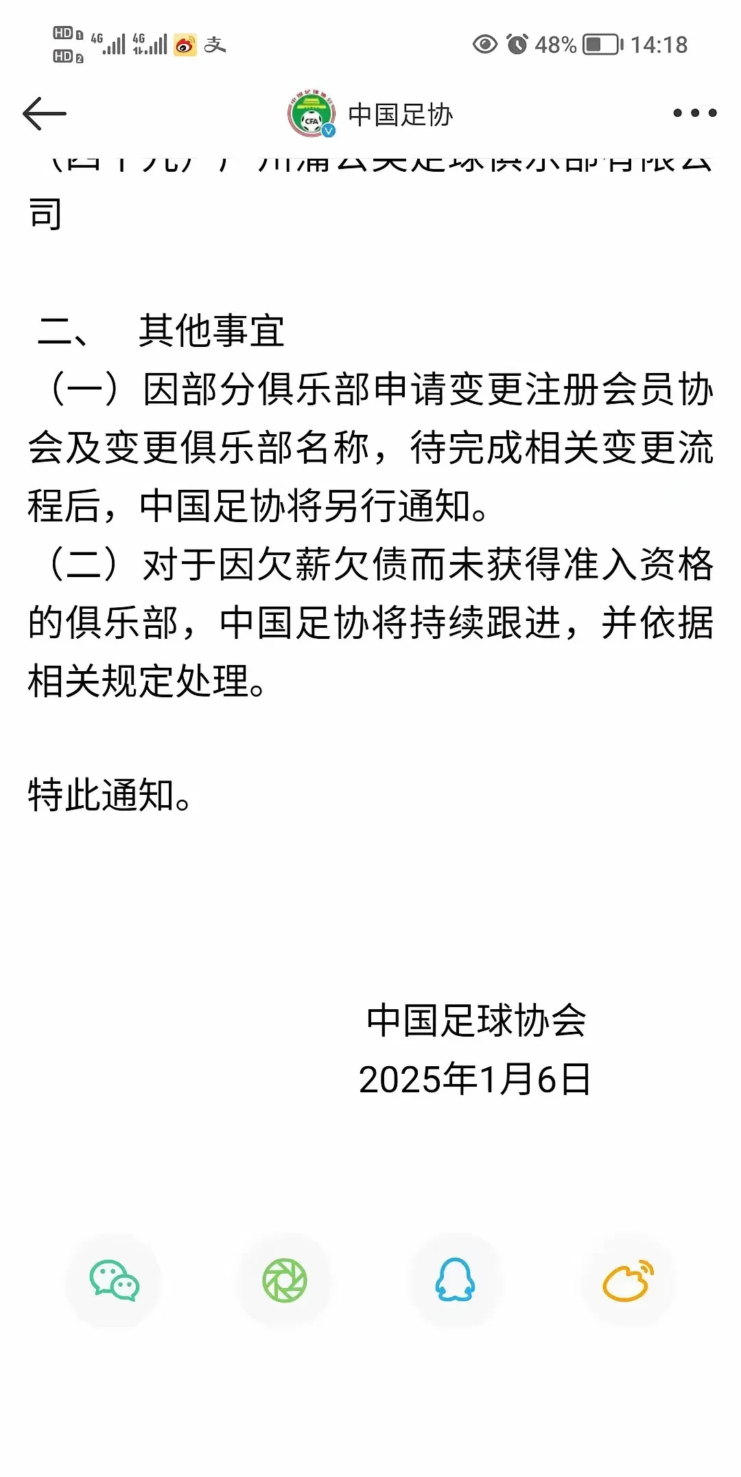 包含B体育APP:中国足球协会“辟谣”成“打脸”，球迷：足协的公信力在哪里？的词条