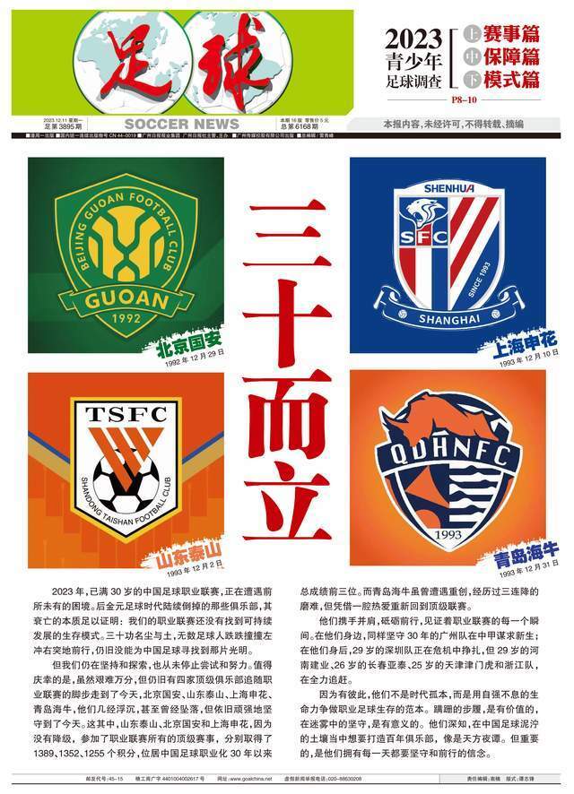 B体育APP:中国足球:坚持可持续发展,实现经济效益与社会效益的统一的简单介绍 B体育APP:中国足球:坚持可持续发展,实现经济效益与社会效益的统一的简单介绍